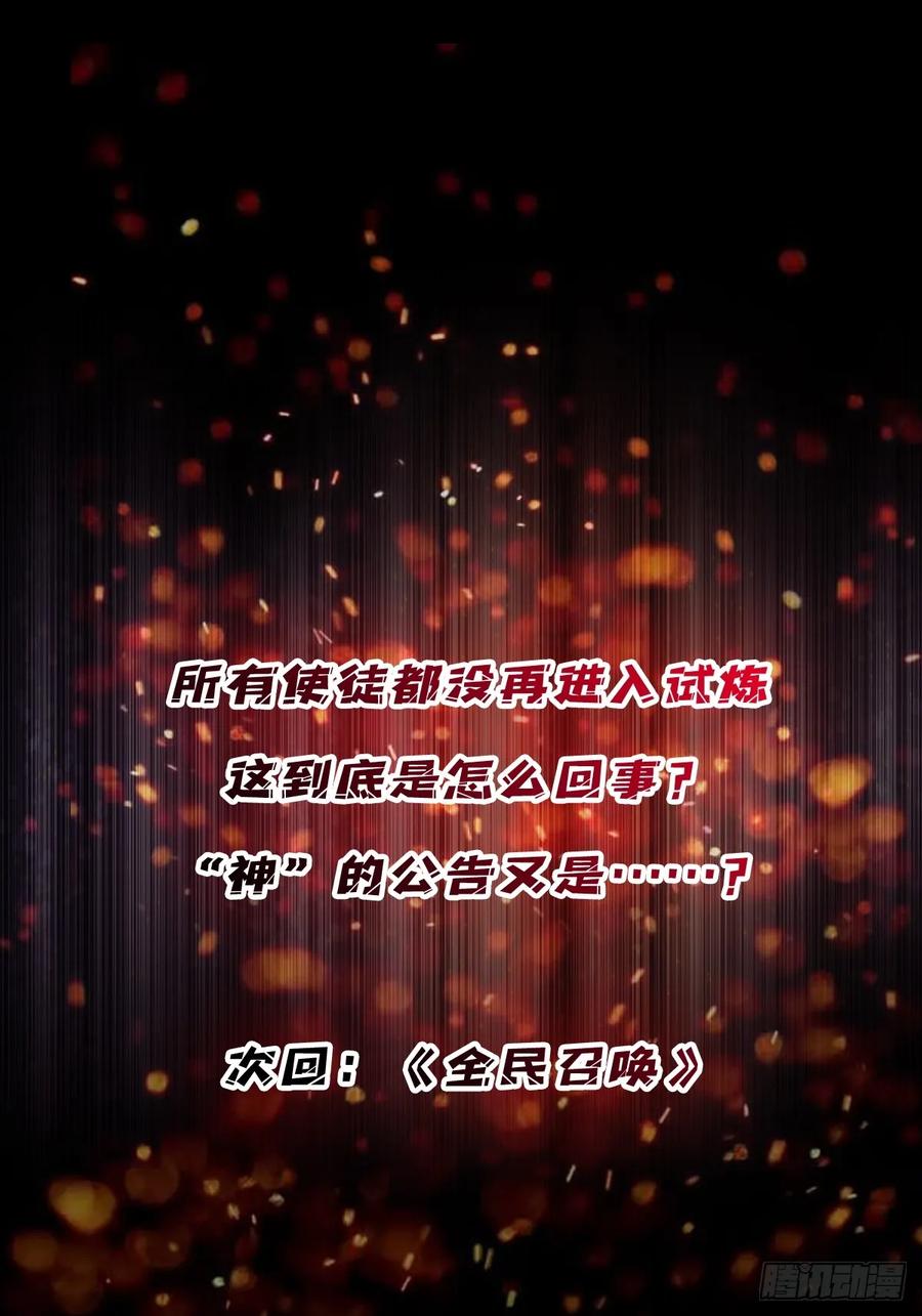 《我真不是反派大佬》第278话 神的来信 第53页
