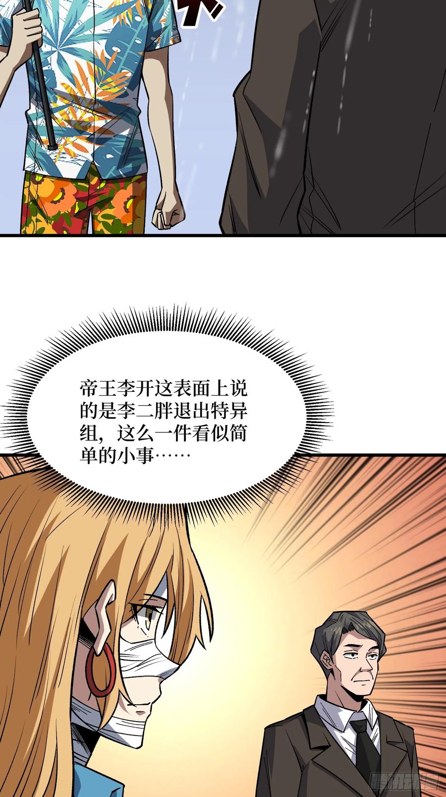《我真不是反派大佬》第278话 神的来信 第33页