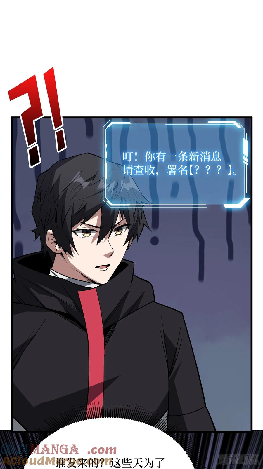 《我真不是反派大佬》第278话 神的来信 第49页