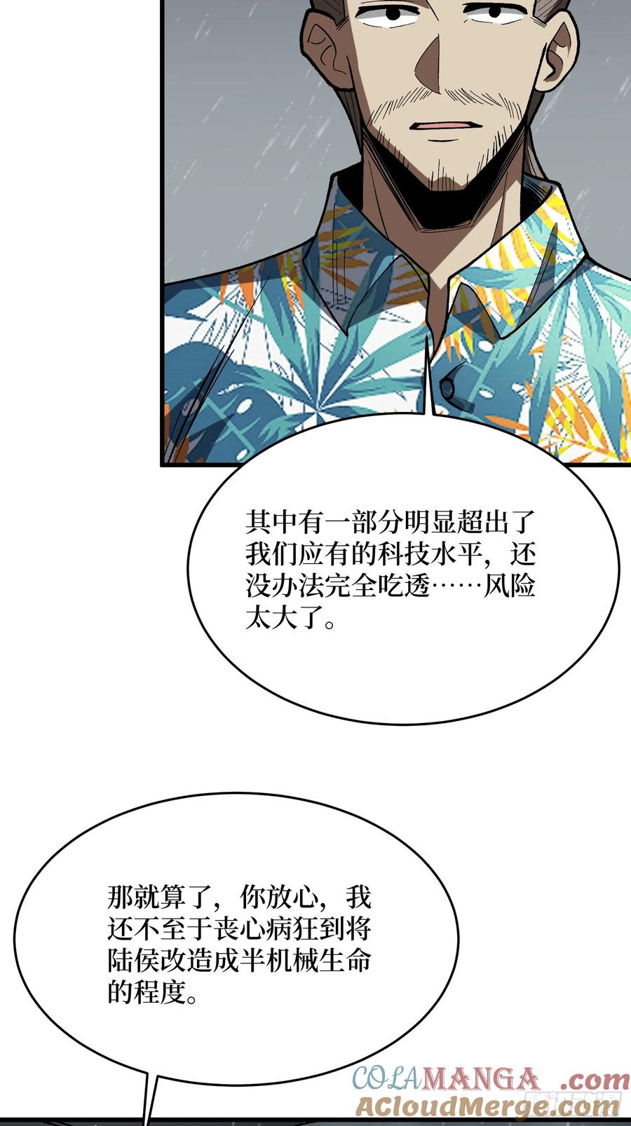 《我真不是反派大佬》第278话 神的来信 第25页