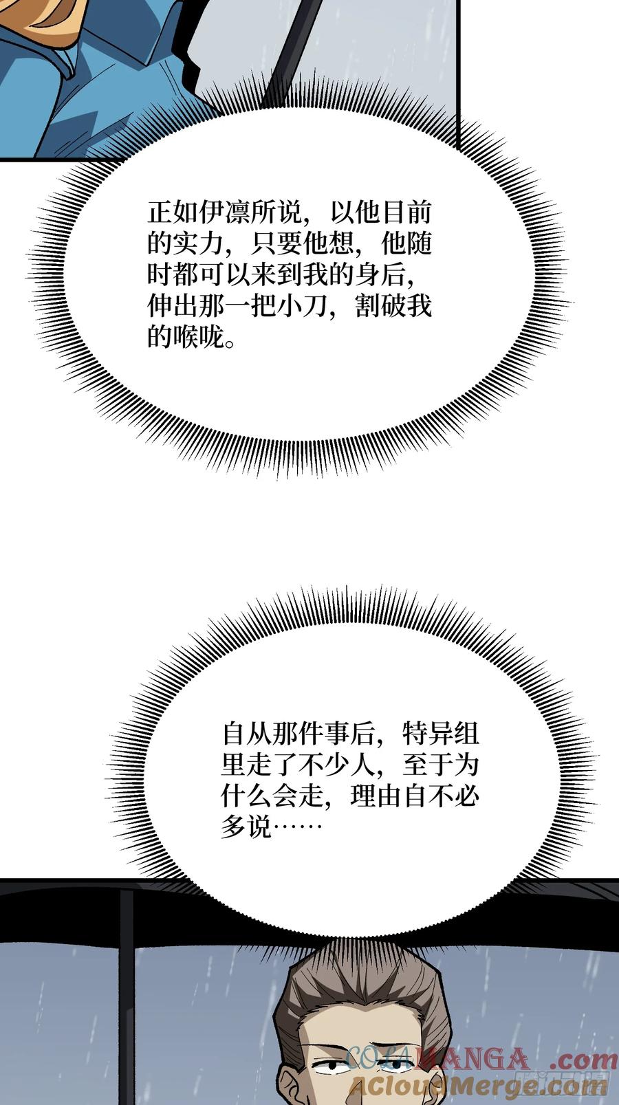 《我真不是反派大佬》第278话 神的来信 第13页