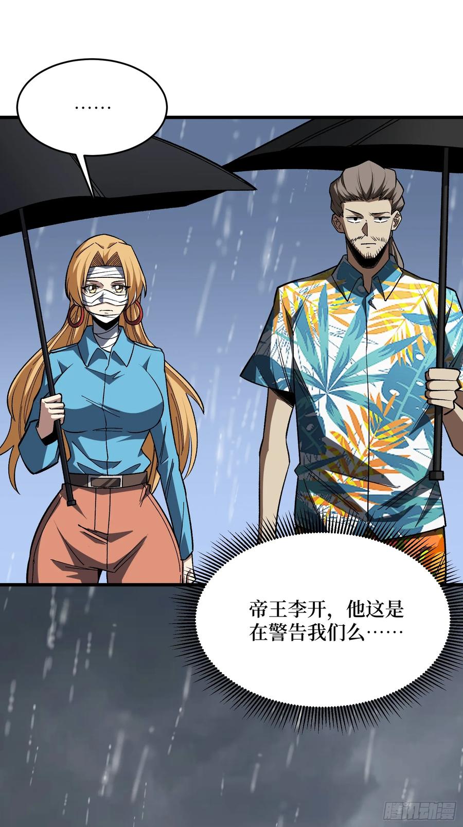 《我真不是反派大佬》第278话 神的来信 第39页