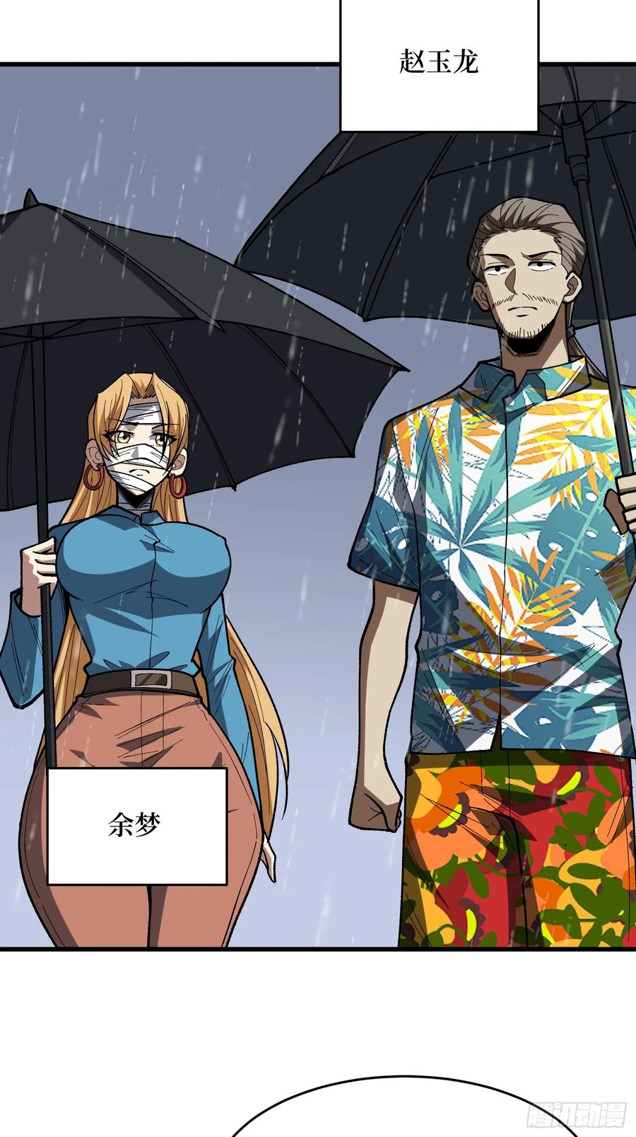 《我真不是反派大佬》第278话 神的来信 第8页