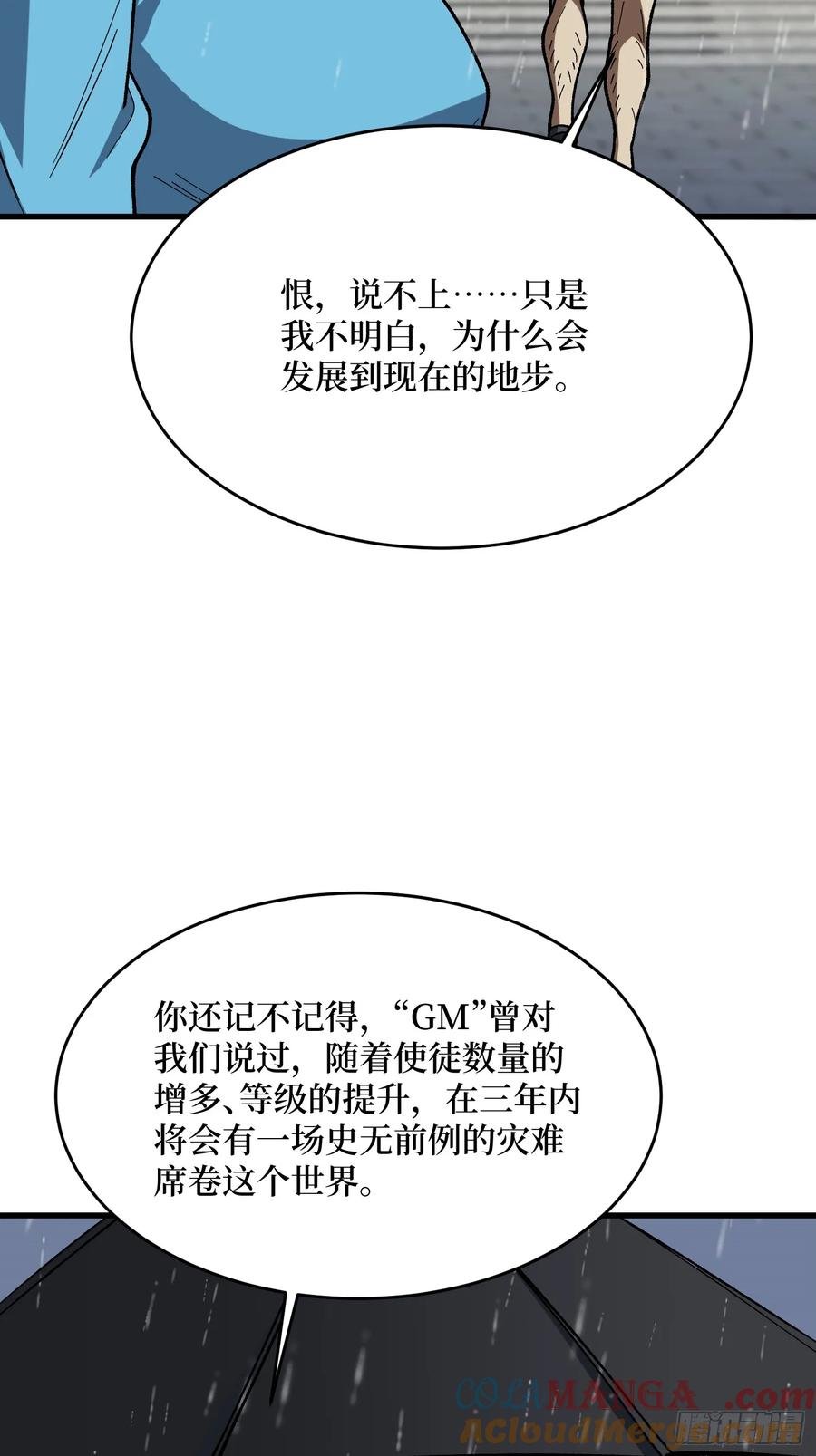 《我真不是反派大佬》第278话 神的来信 第16页