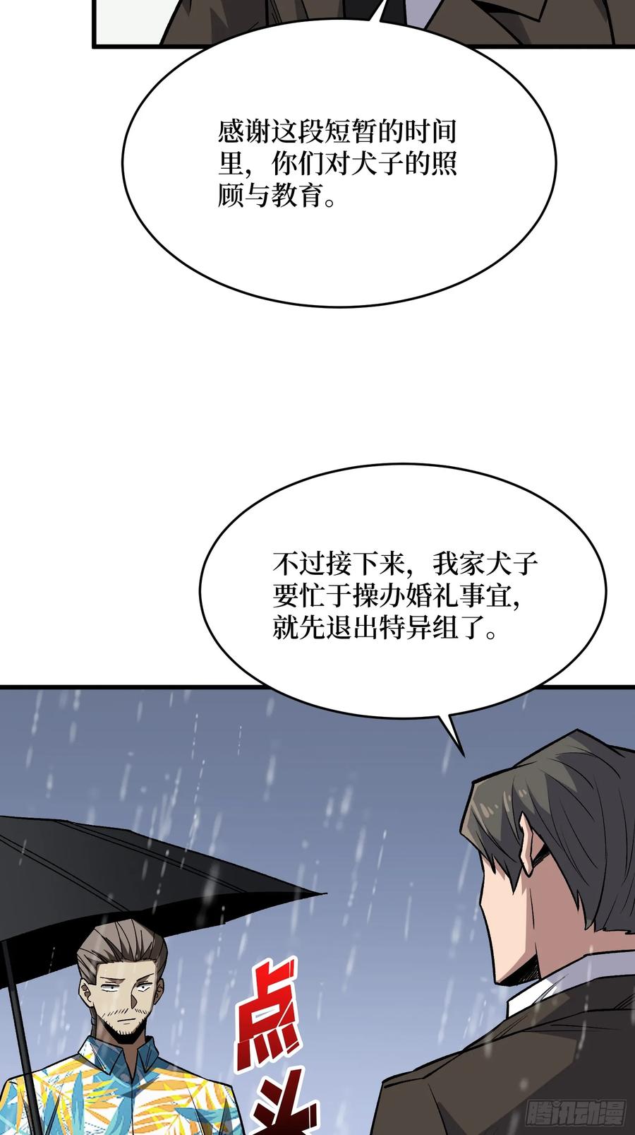 《我真不是反派大佬》第278话 神的来信 第32页