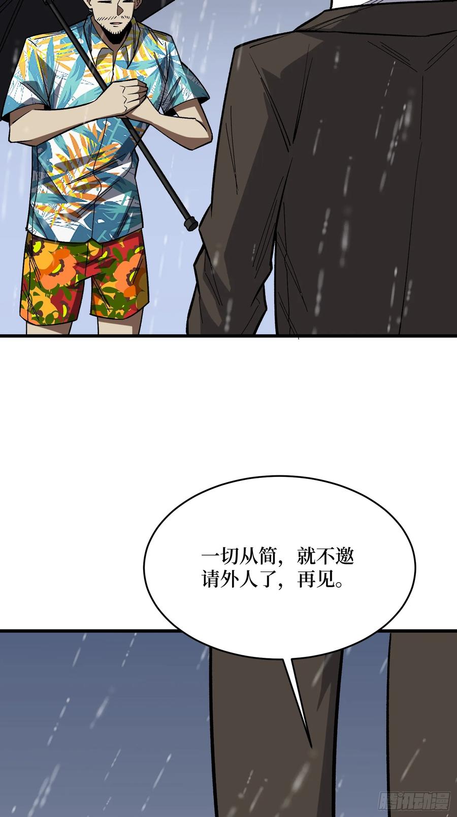 《我真不是反派大佬》第278话 神的来信 第35页