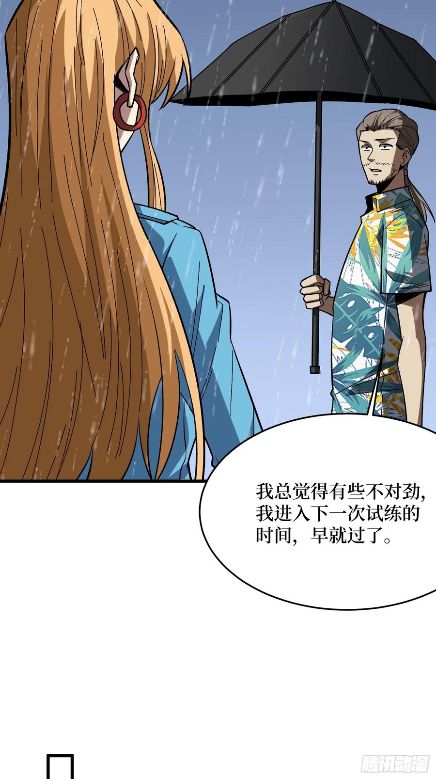 《我真不是反派大佬》第278话 神的来信 第44页