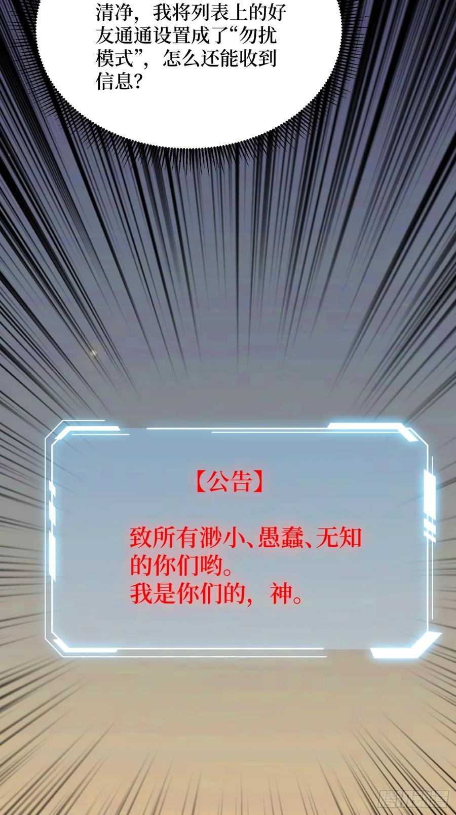 《我真不是反派大佬》第278话 神的来信 第50页