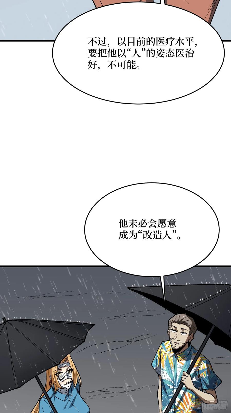 《我真不是反派大佬》第278话 神的来信 第23页