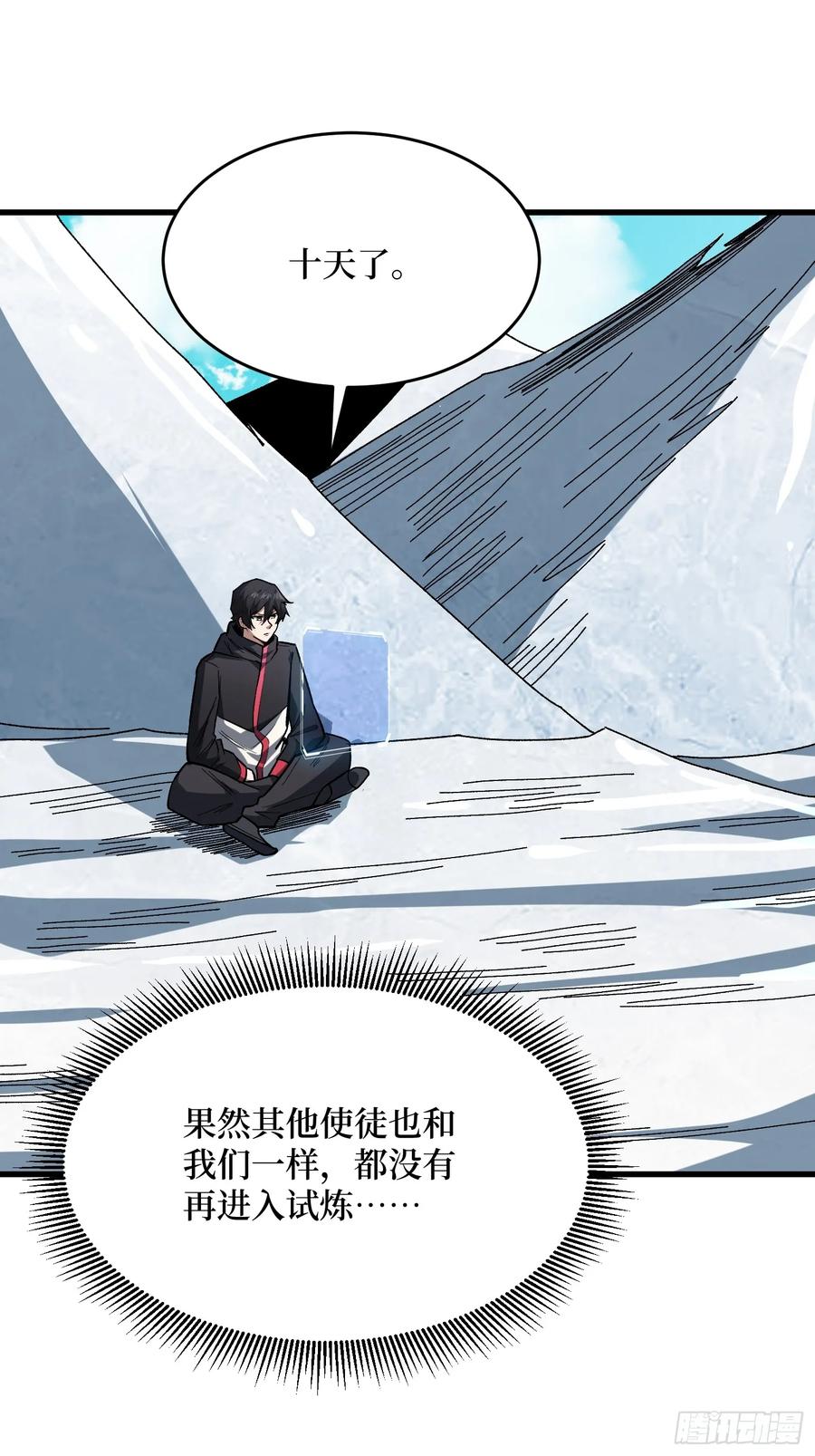《我真不是反派大佬》第278话 神的来信 第48页