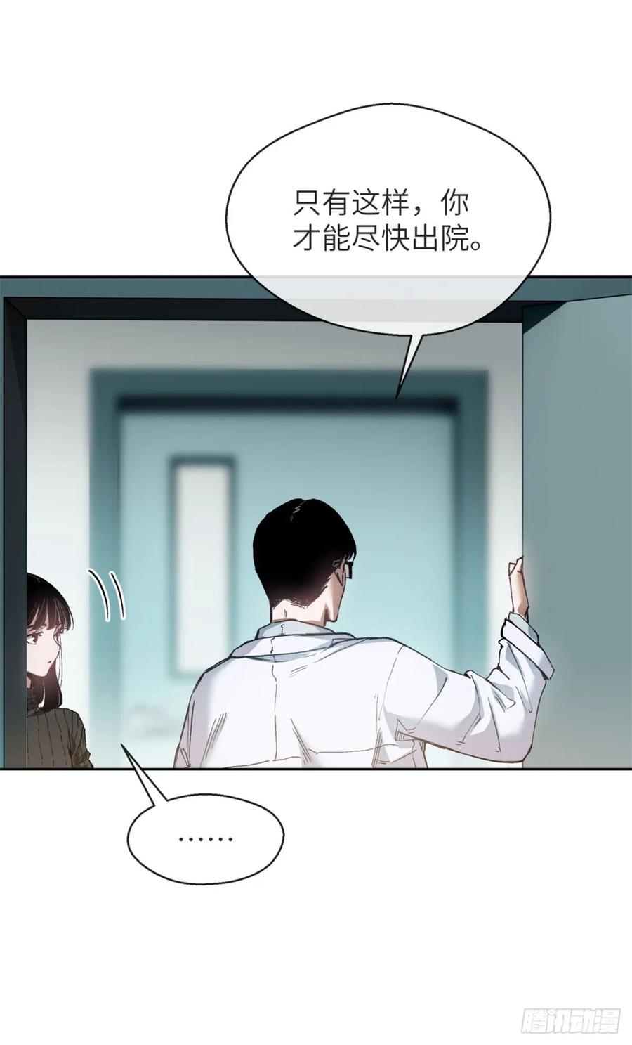 道诡异仙 - 03 李火旺 第16页