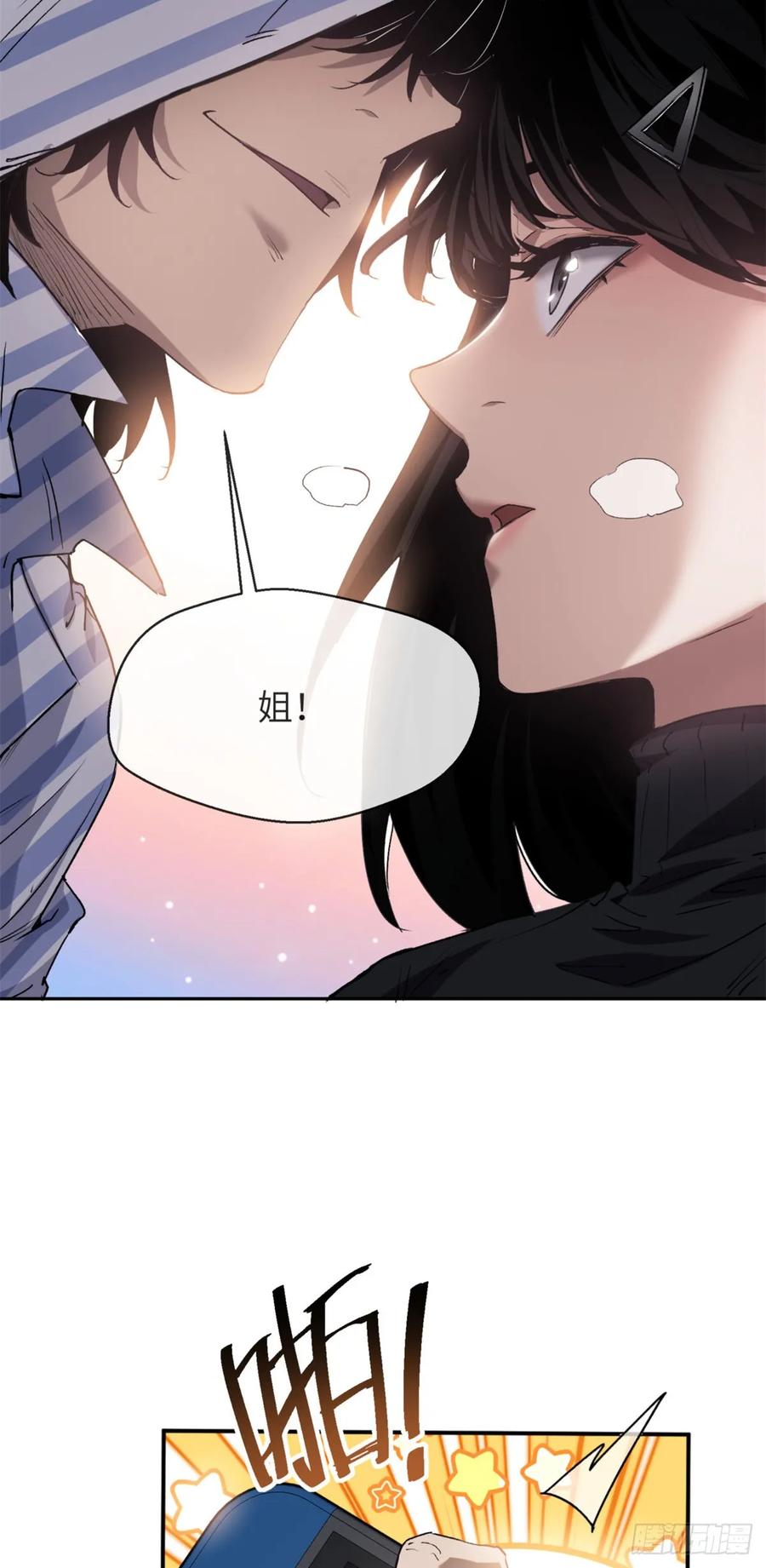 道诡异仙 - 03 李火旺 第32页