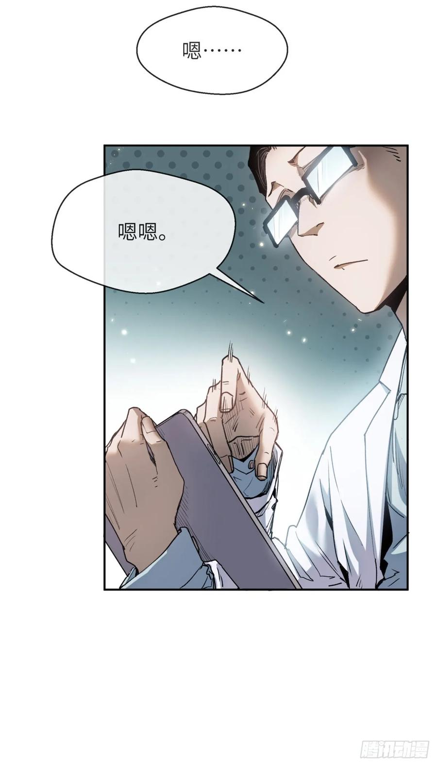 道诡异仙 - 03 李火旺 第8页