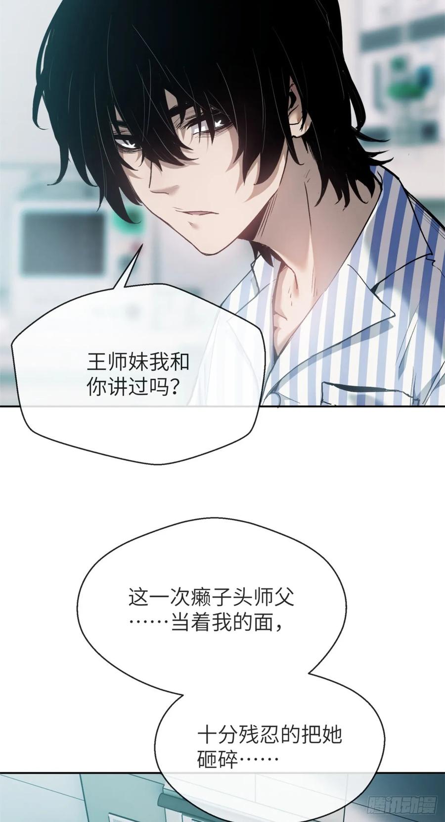 道诡异仙 - 03 李火旺 第6页