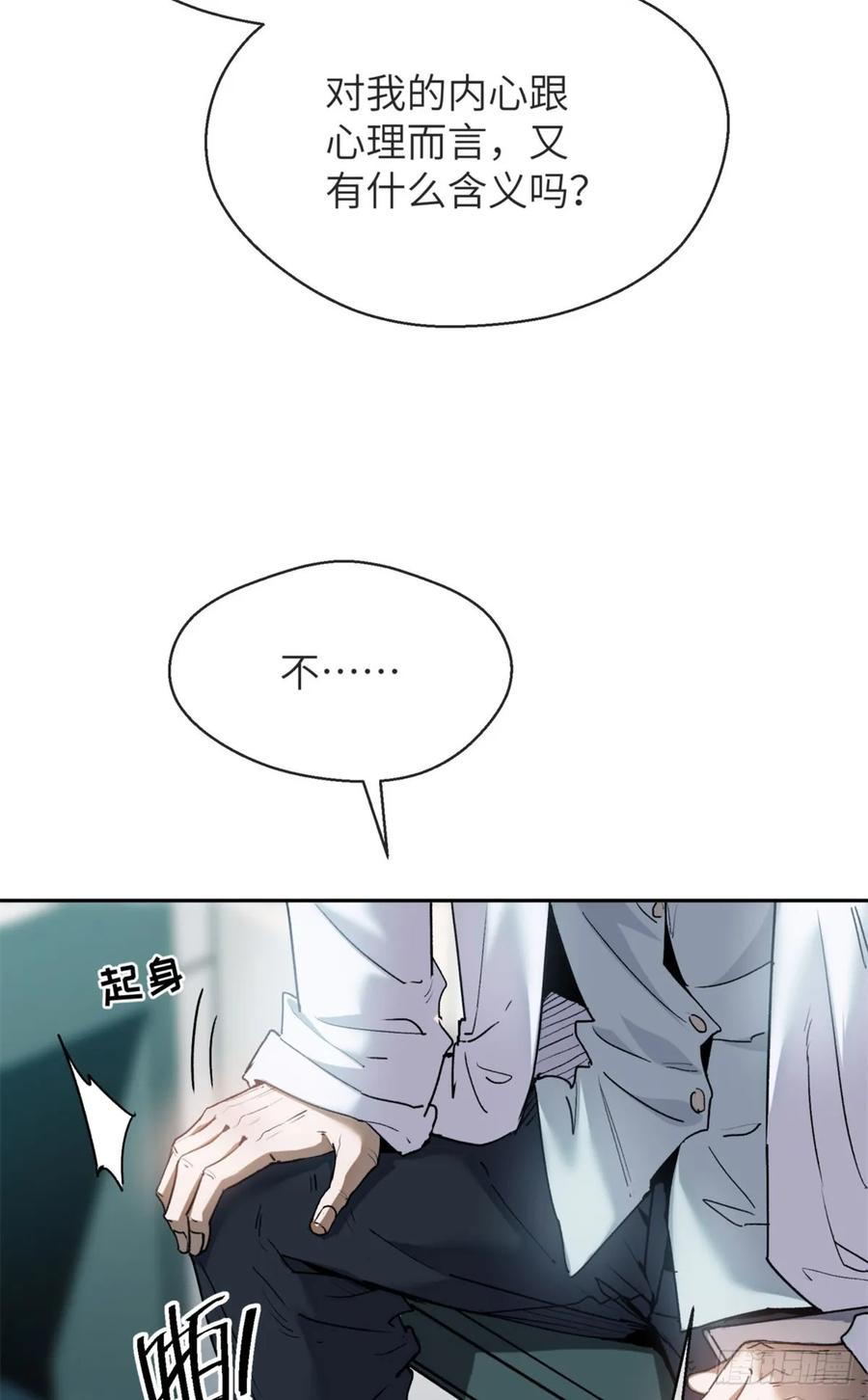 道诡异仙 - 03 李火旺 第10页