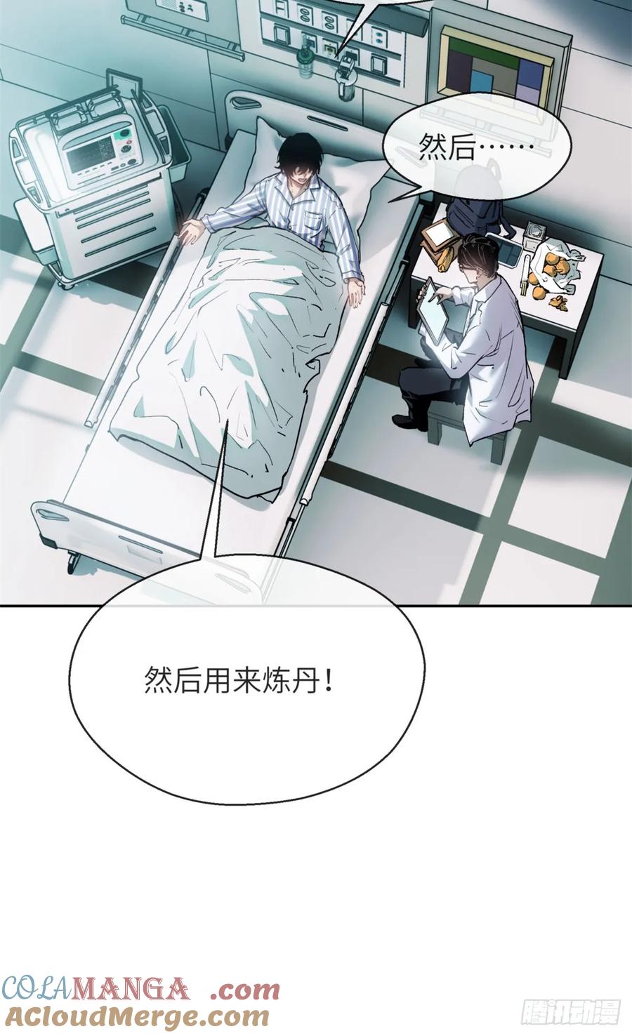 道诡异仙 - 03 李火旺 第7页