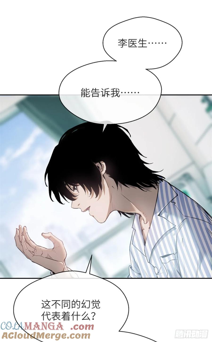 道诡异仙 - 03 李火旺 第9页