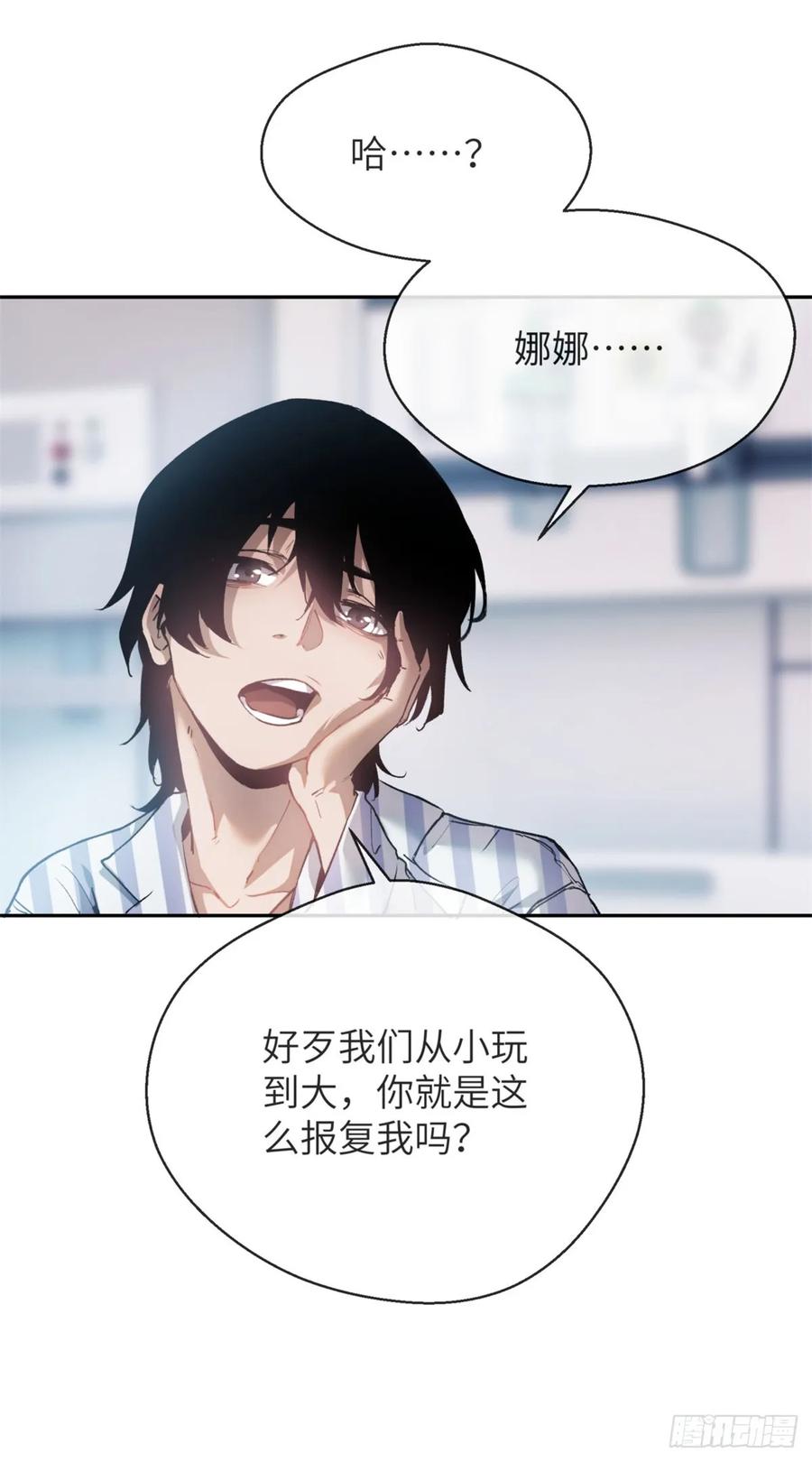 道诡异仙 - 03 李火旺 第26页