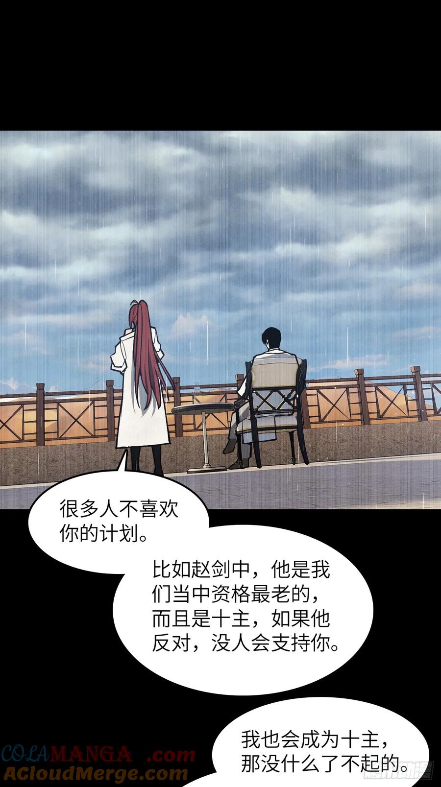 从姑获鸟开始 292 苏灵与余束 第25页