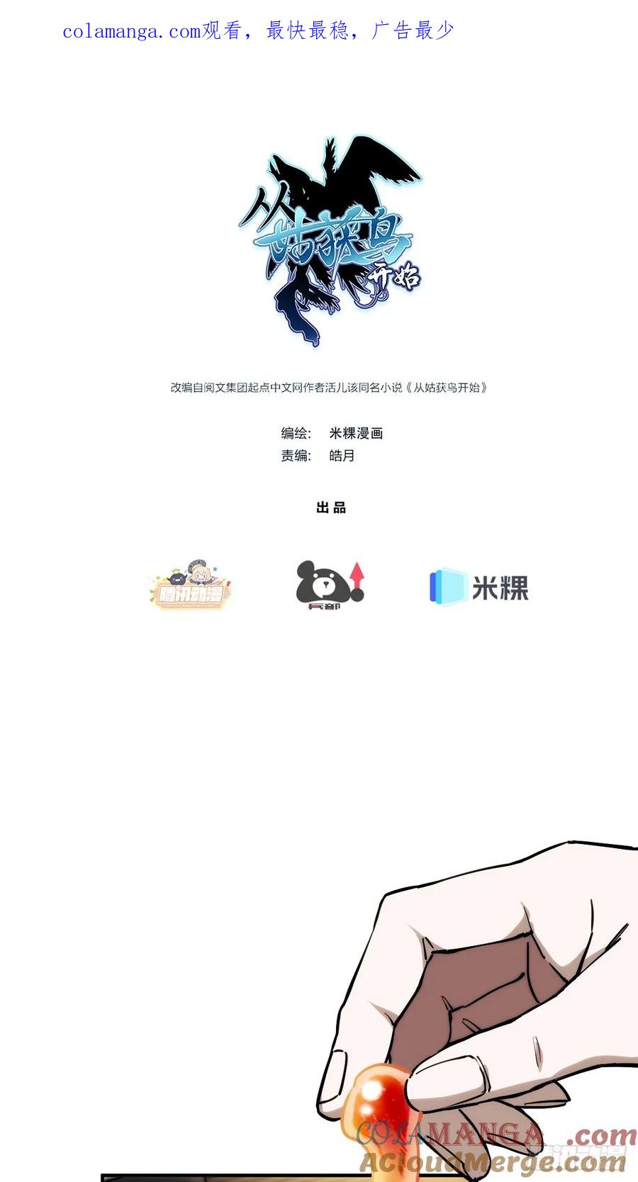 从姑获鸟开始 292 苏灵与余束 第1页