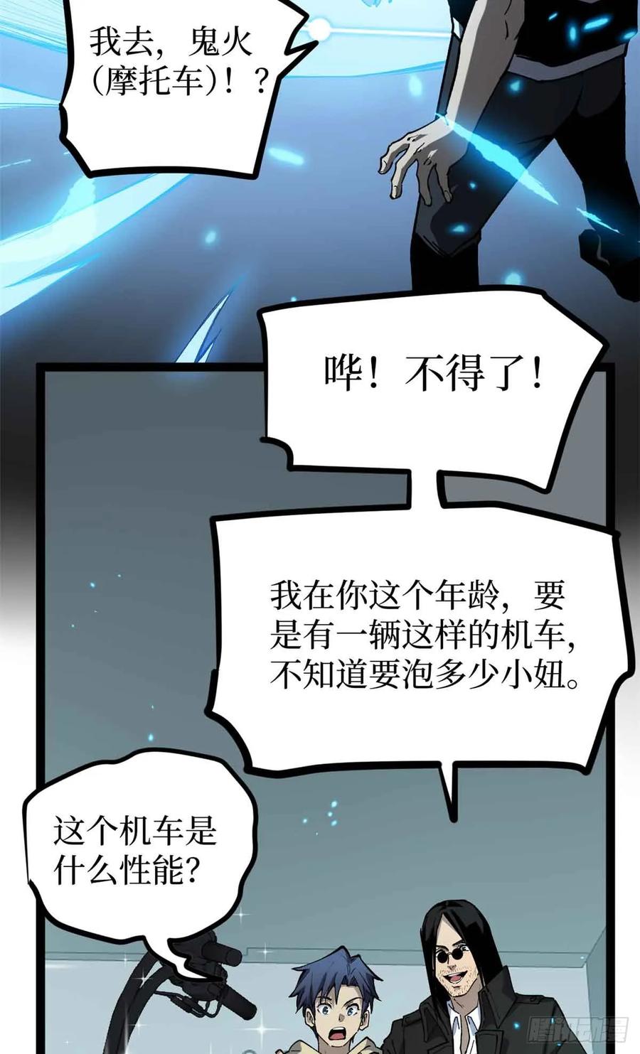 《万界守门人》31 “鬼火”初现 第6页