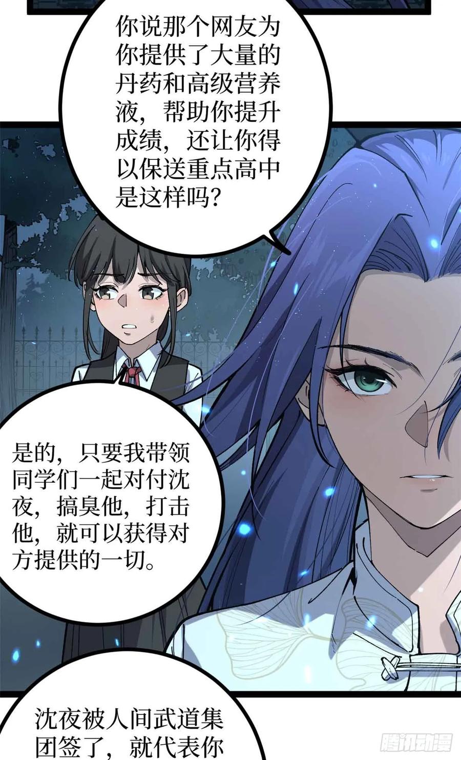 《万界守门人》31 “鬼火”初现 第20页