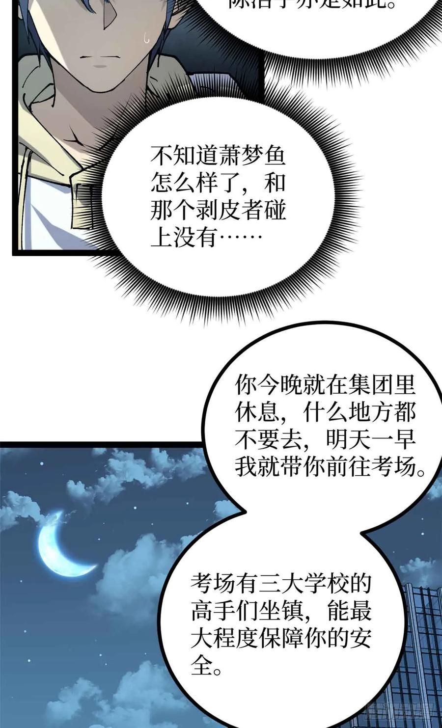 《万界守门人》31 “鬼火”初现 第14页