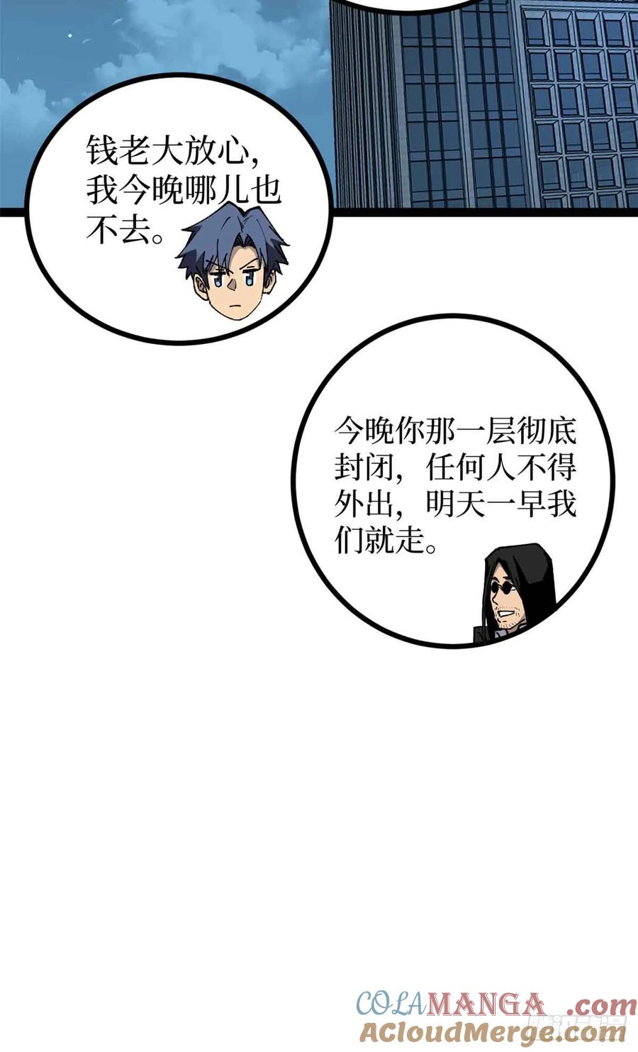 《万界守门人》31 “鬼火”初现 第15页