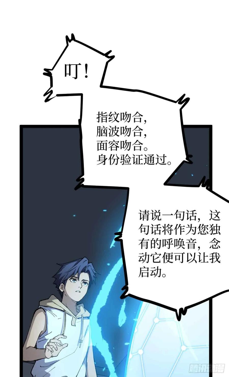 《万界守门人》31 “鬼火”初现 第2页