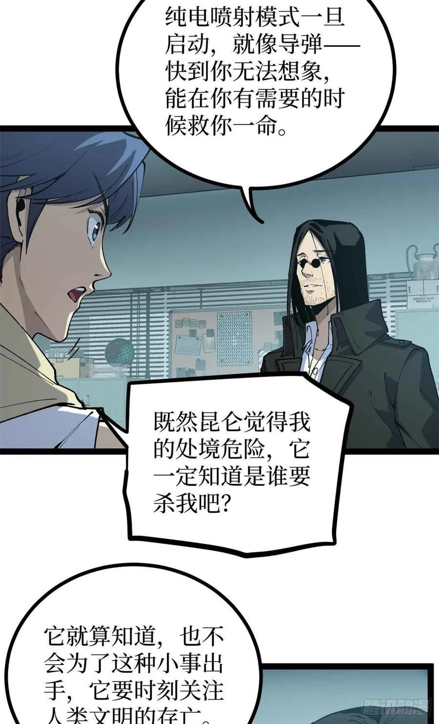 《万界守门人》31 “鬼火”初现 第12页