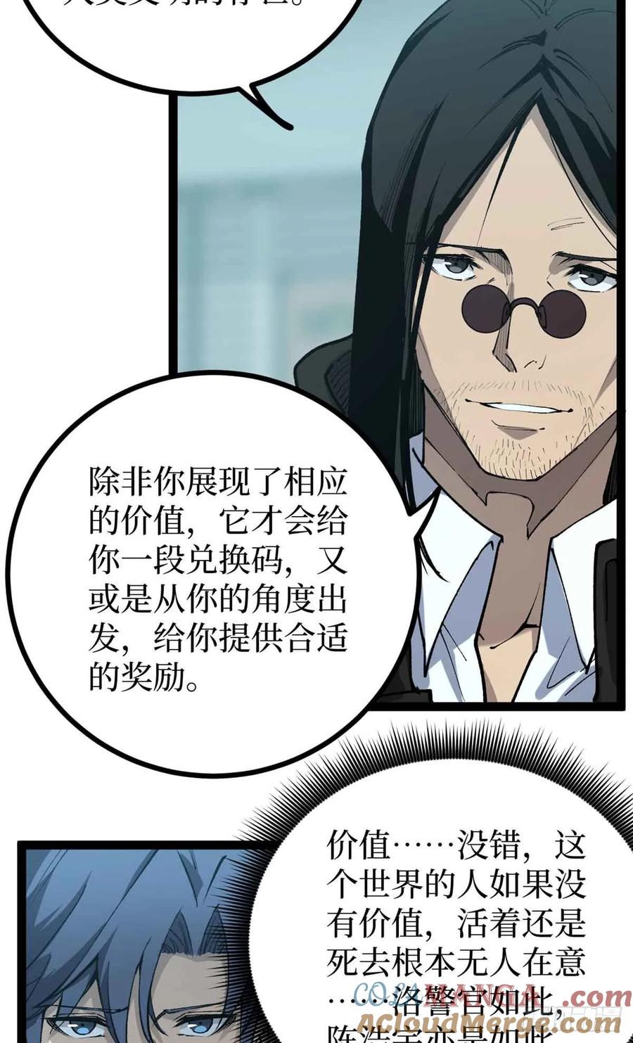 《万界守门人》31 “鬼火”初现 第13页