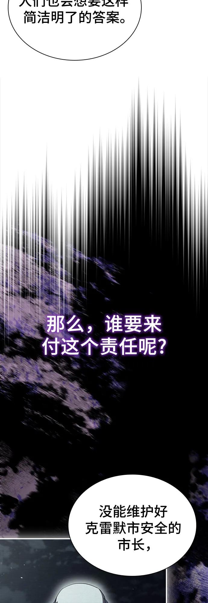 《卖药的皇太子》第37话 第26页