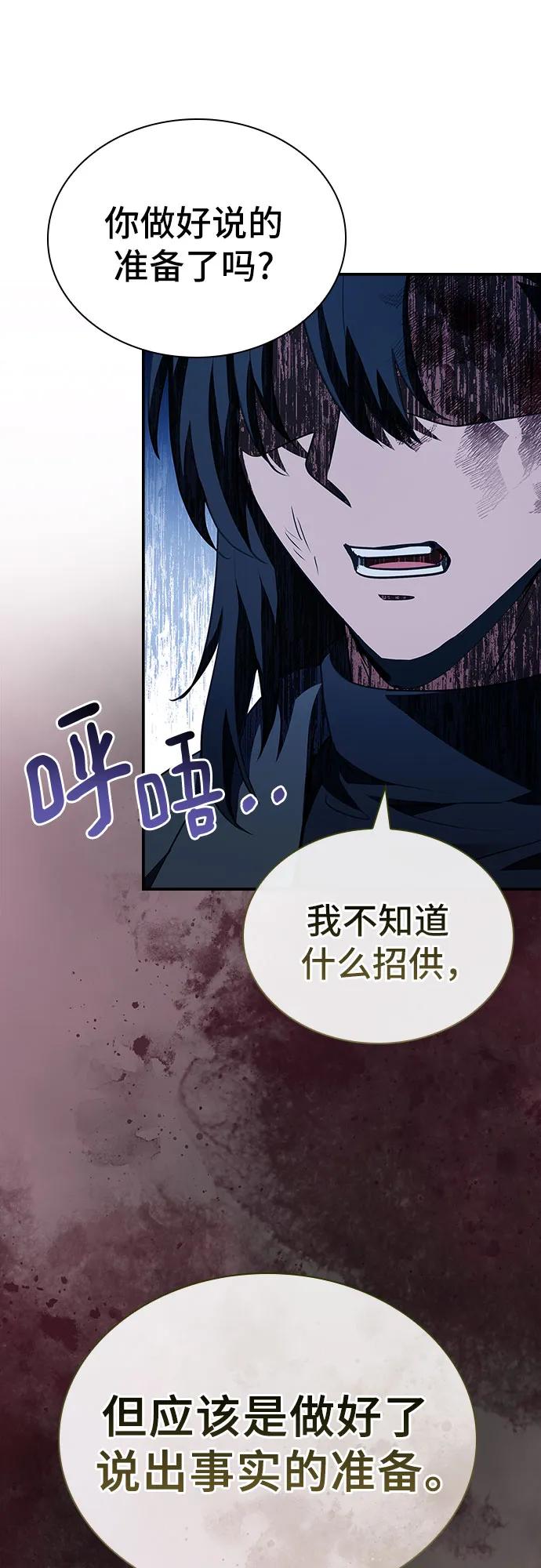 《卖药的皇太子》第37话 第45页