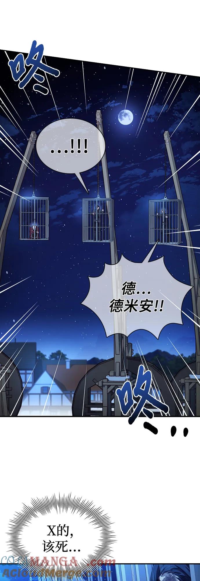 《卖药的皇太子》第37话 第40页