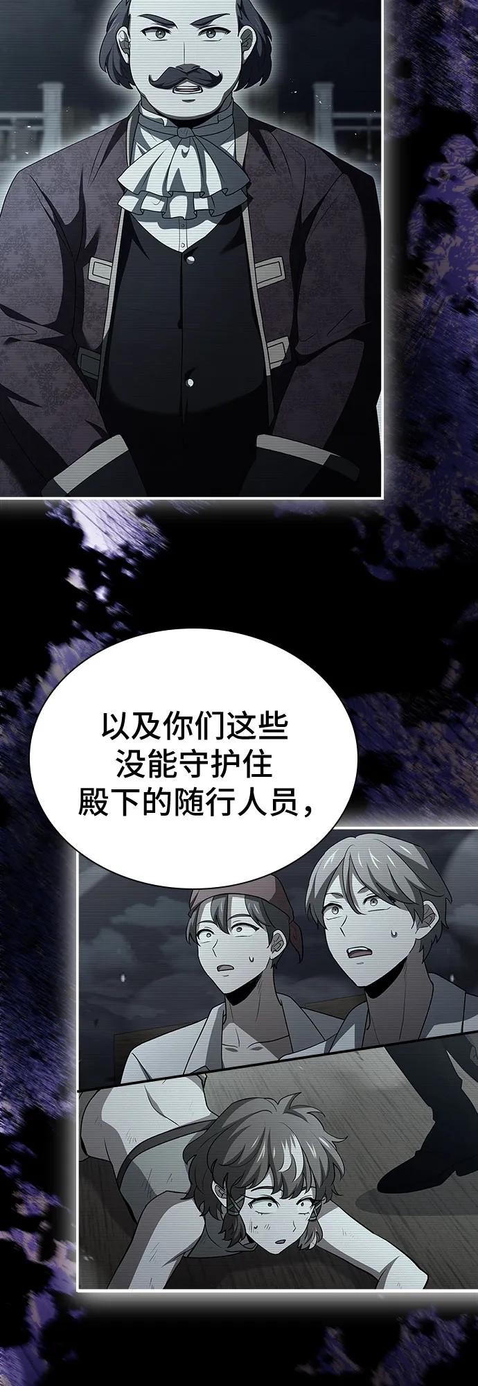 《卖药的皇太子》第37话 第27页