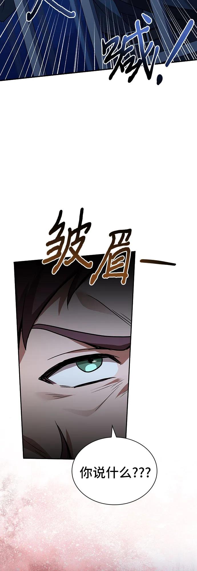 《卖药的皇太子》第37话 第48页