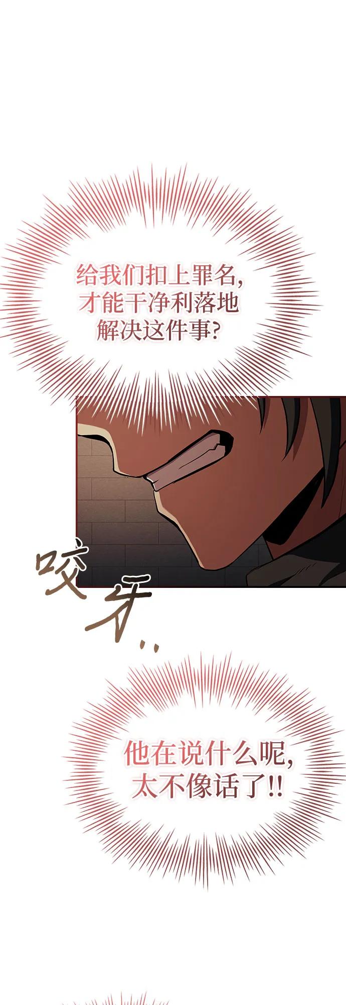 《卖药的皇太子》第37话 第30页