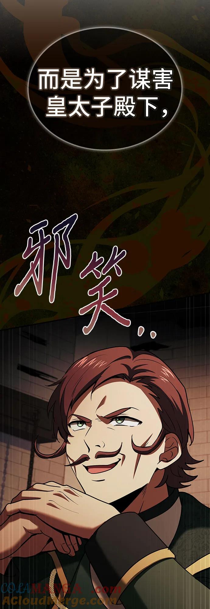 《卖药的皇太子》第37话 第19页