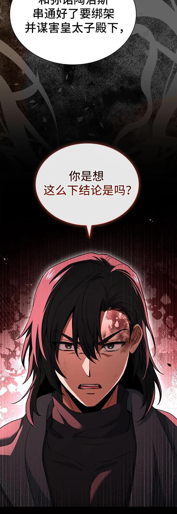 《卖药的皇太子》第37话 第21页