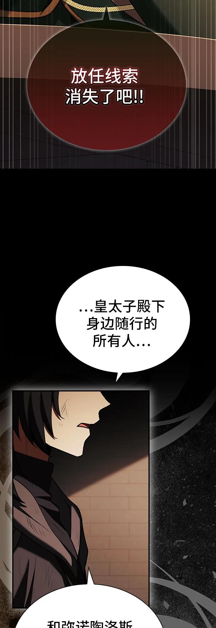 《卖药的皇太子》第37话 第20页