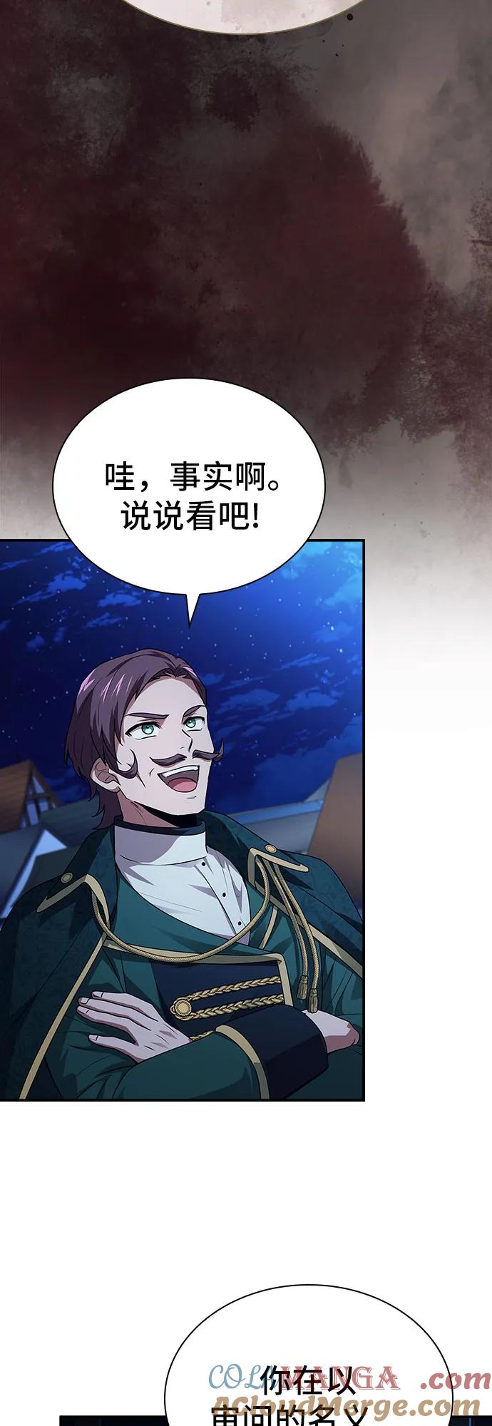 《卖药的皇太子》第37话 第46页