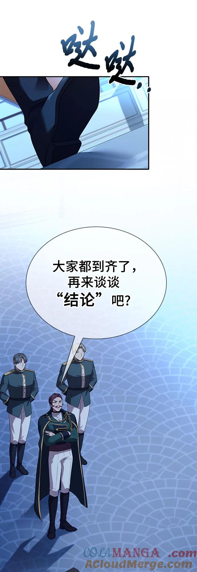 《卖药的皇太子》第37话 第43页