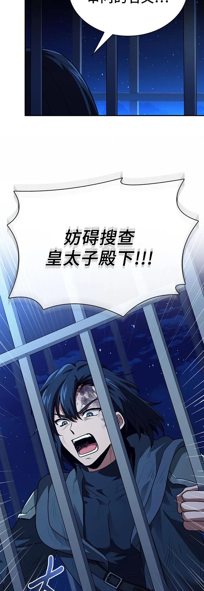 《卖药的皇太子》第37话 第47页