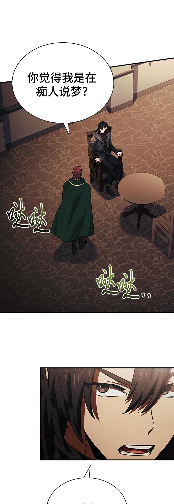 《卖药的皇太子》第37话 第24页