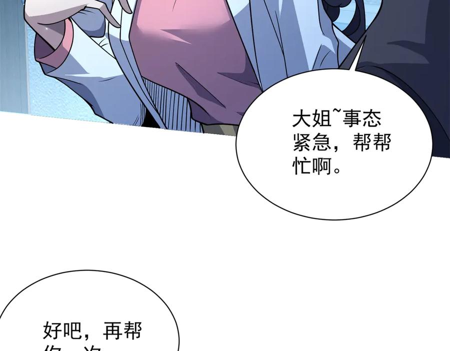 《我的诸神医院》第3话 司邺人 第60页