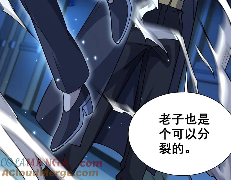 《我的诸神医院》第3话 司邺人 第57页