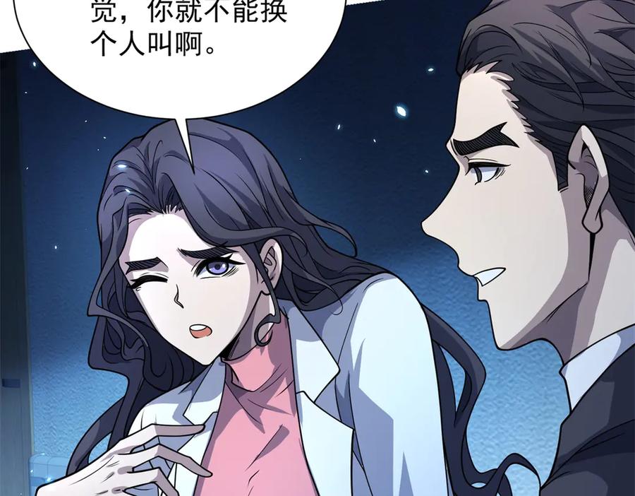 《我的诸神医院》第3话 司邺人 第59页