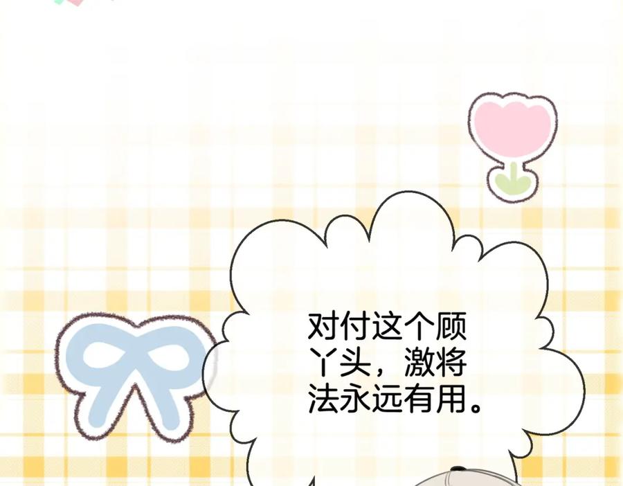 顾小姐和曲小姐 第3话 第一场戏 第43页