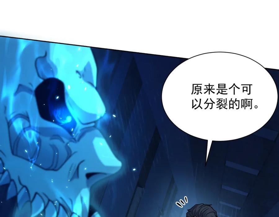 《我的诸神医院》第3话 司邺人 第50页