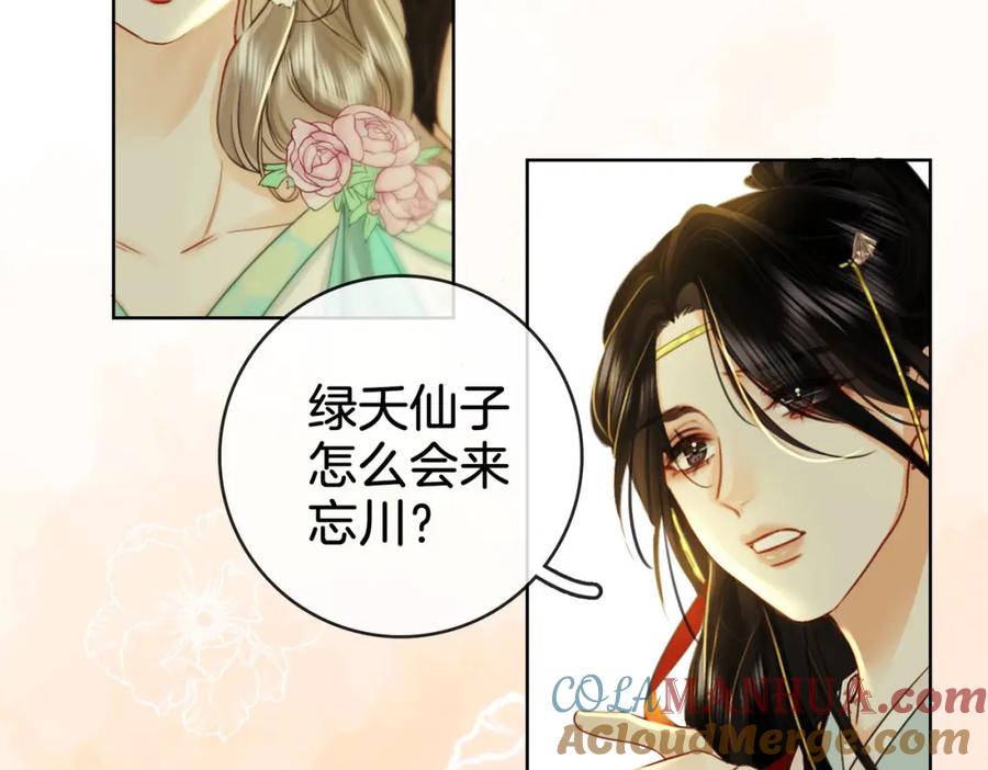 顾小姐和曲小姐 第3话 第一场戏 第77页